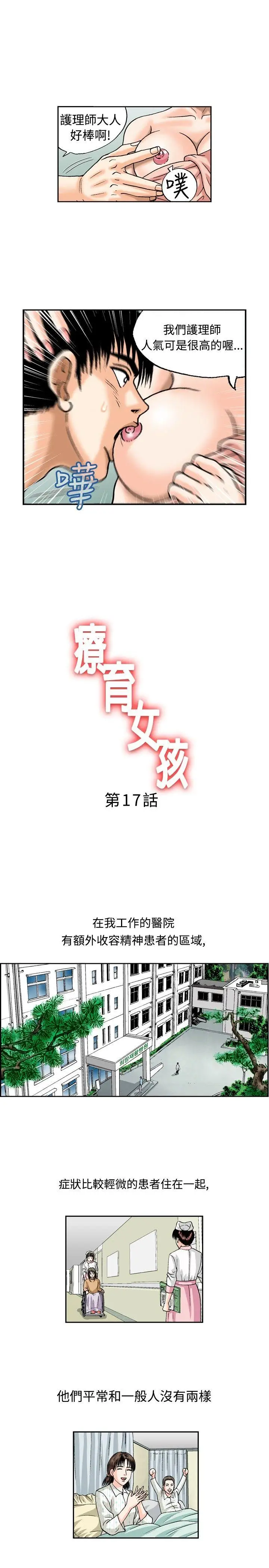 疗育女孩(完结)[顶通]韩漫全集-第17話无删减无遮挡章节图片 