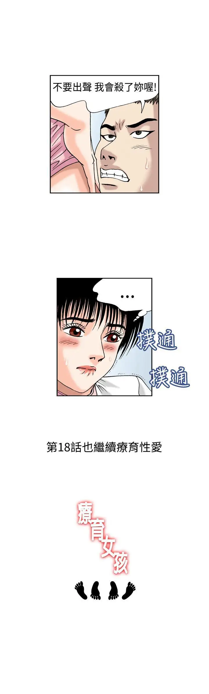 疗育女孩(完结)[顶通]韩漫全集-第17話无删减无遮挡章节图片 