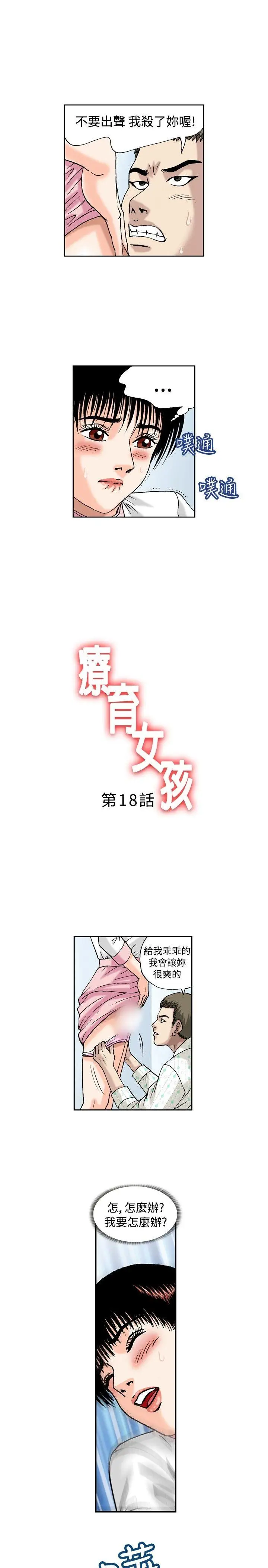 疗育女孩(完结)[顶通]韩漫全集-第18話无删减无遮挡章节图片 