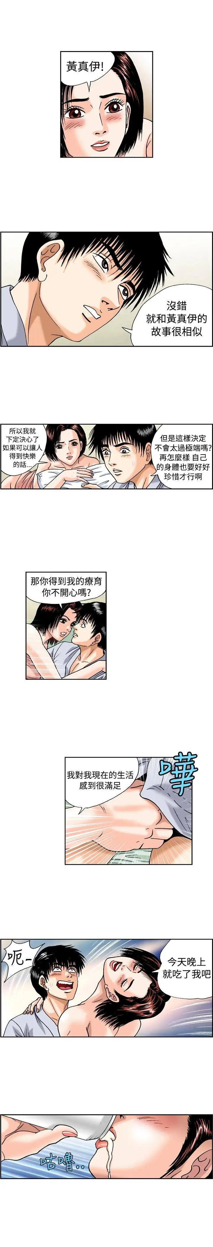 疗育女孩(完结)[顶通]韩漫全集-第19話无删减无遮挡章节图片 