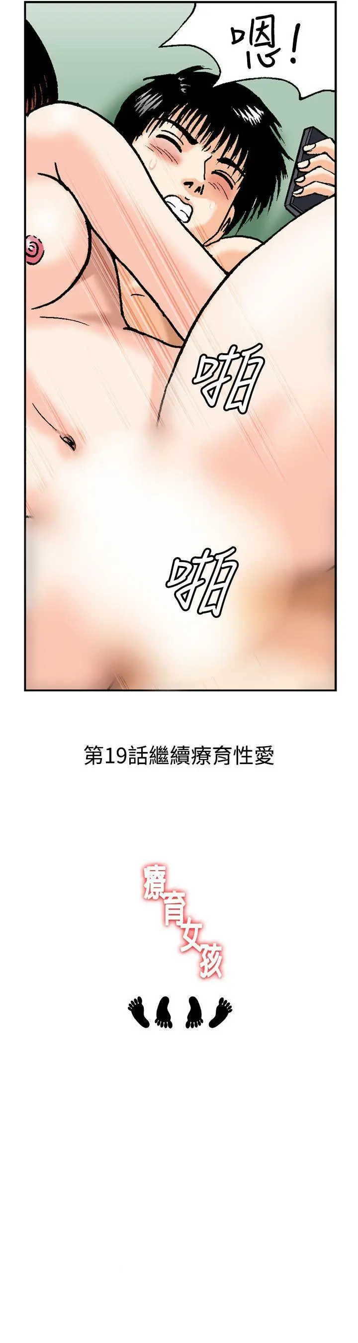 疗育女孩(完结)[顶通]韩漫全集-第19話无删减无遮挡章节图片 