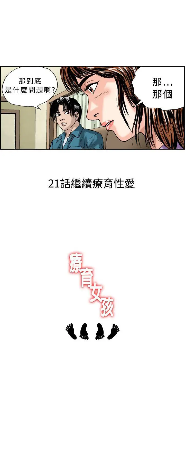 疗育女孩(完结)[顶通]韩漫全集-第20話无删减无遮挡章节图片 
