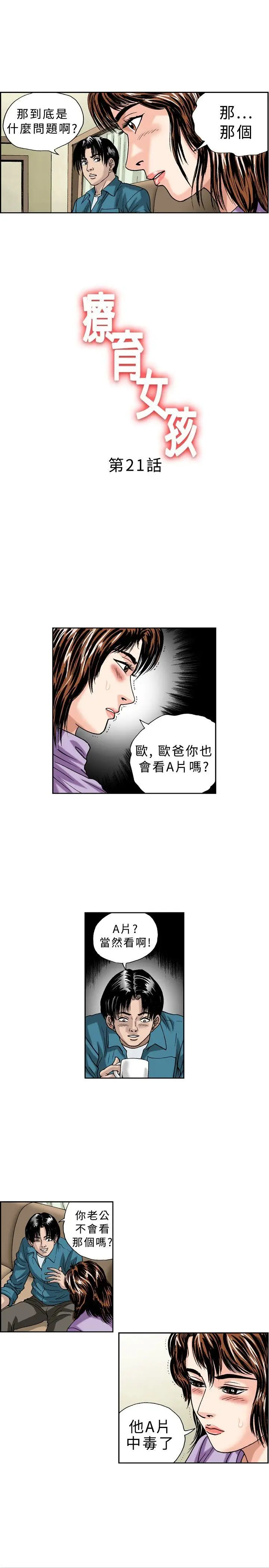 疗育女孩(完结)[顶通]韩漫全集-第21話无删减无遮挡章节图片 