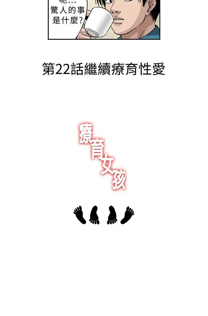 疗育女孩(完结)[顶通]韩漫全集-第21話无删减无遮挡章节图片 