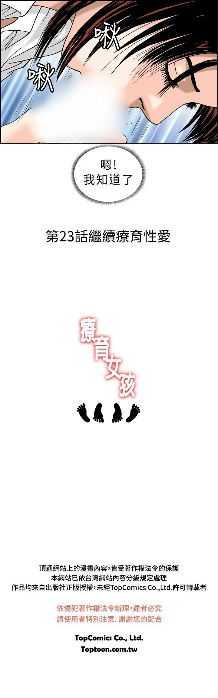 疗育女孩(完结)[顶通]韩漫全集-第22話无删减无遮挡章节图片 