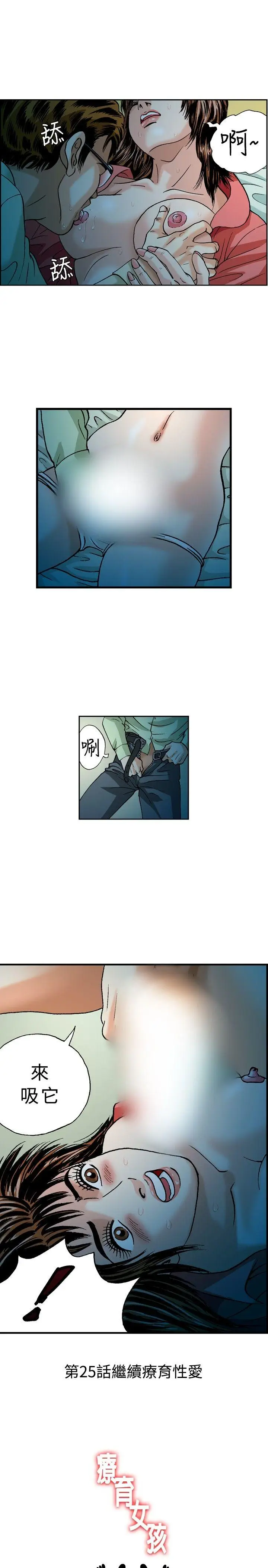 疗育女孩(完结)[顶通]韩漫全集-第24話无删减无遮挡章节图片 