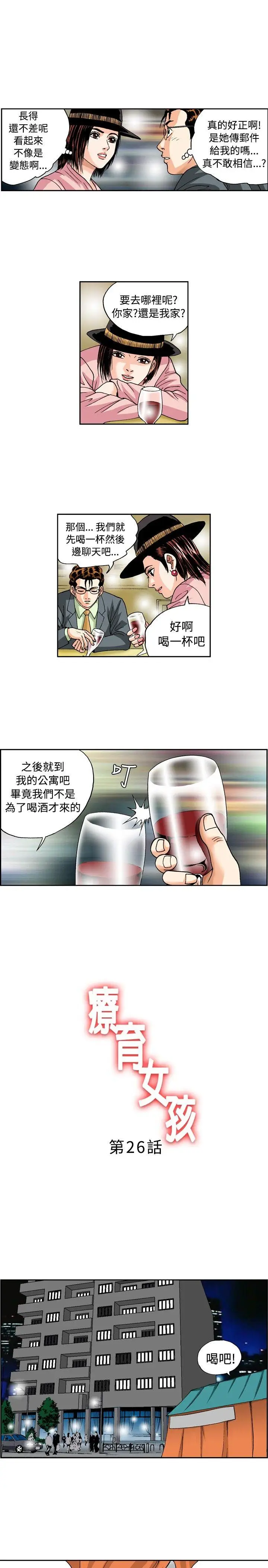 疗育女孩(完结)[顶通]韩漫全集-第26話无删减无遮挡章节图片 