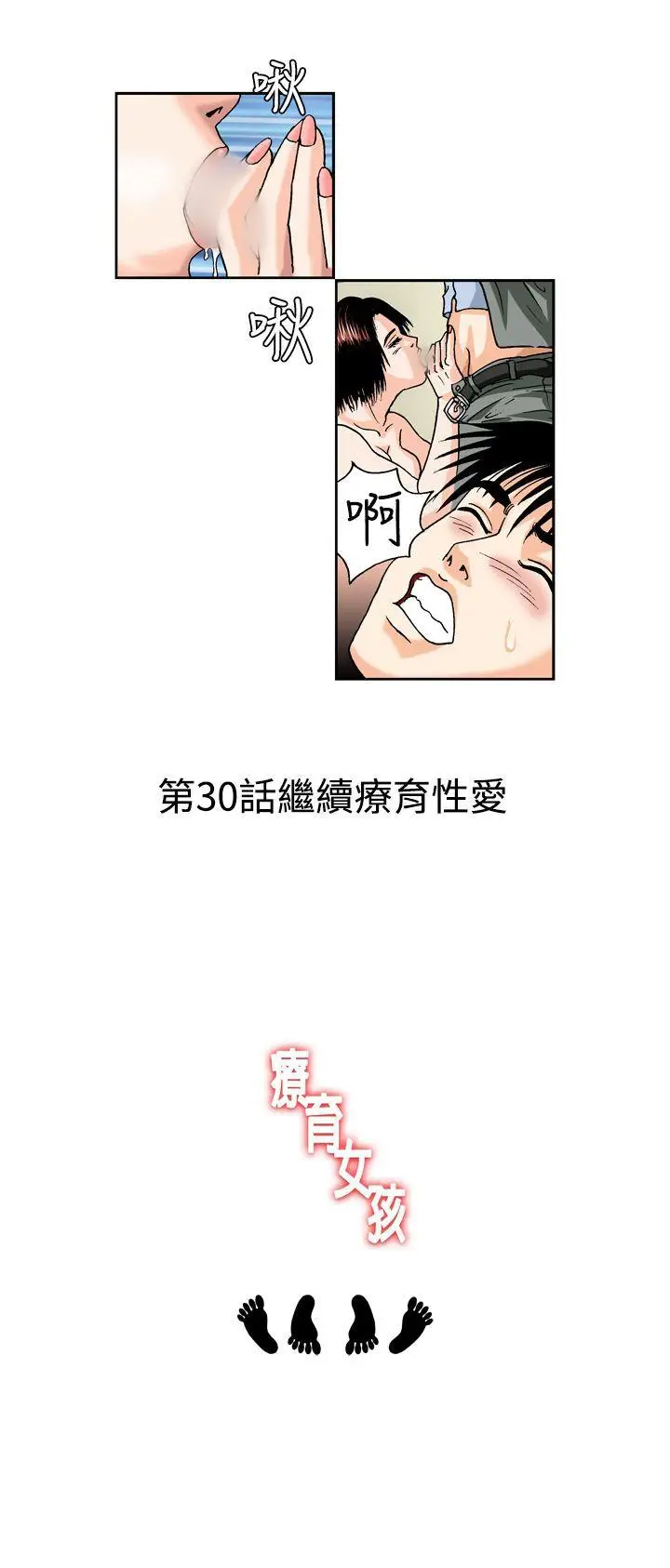 疗育女孩(完结)[顶通]韩漫全集-第29話无删减无遮挡章节图片 