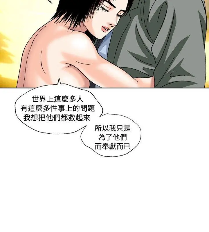 疗育女孩(完结)[顶通]韩漫全集-第30話无删减无遮挡章节图片 