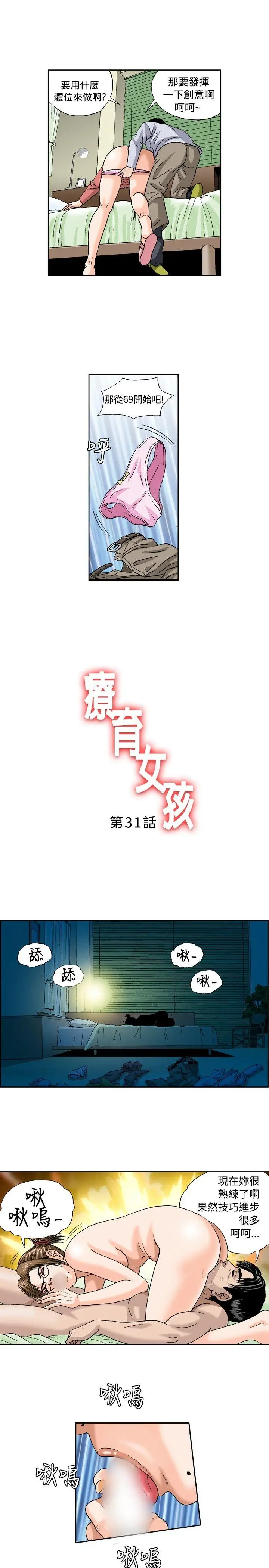 疗育女孩(完结)[顶通]韩漫全集-第31話无删减无遮挡章节图片 