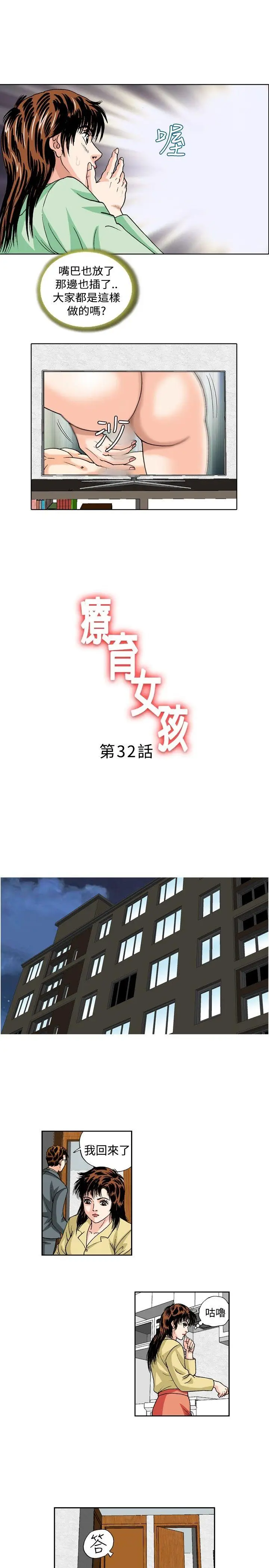 疗育女孩(完结)[顶通]韩漫全集-第32話无删减无遮挡章节图片 