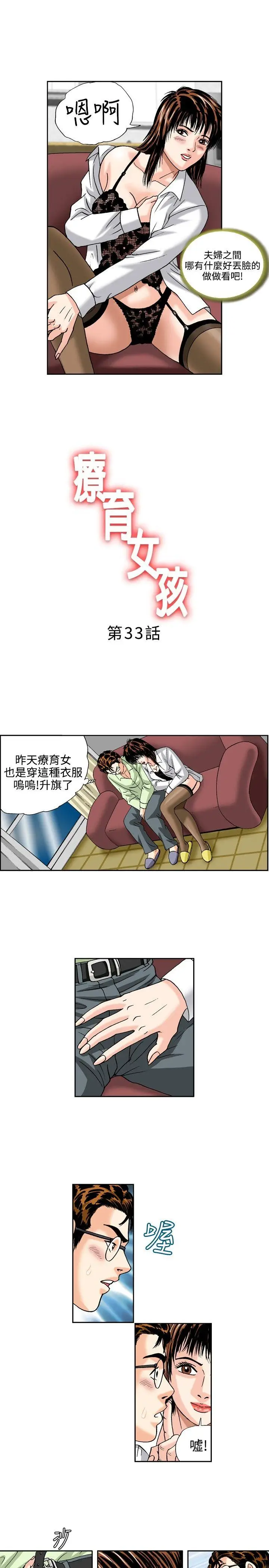 疗育女孩(完结)[顶通]韩漫全集-第33話无删减无遮挡章节图片 