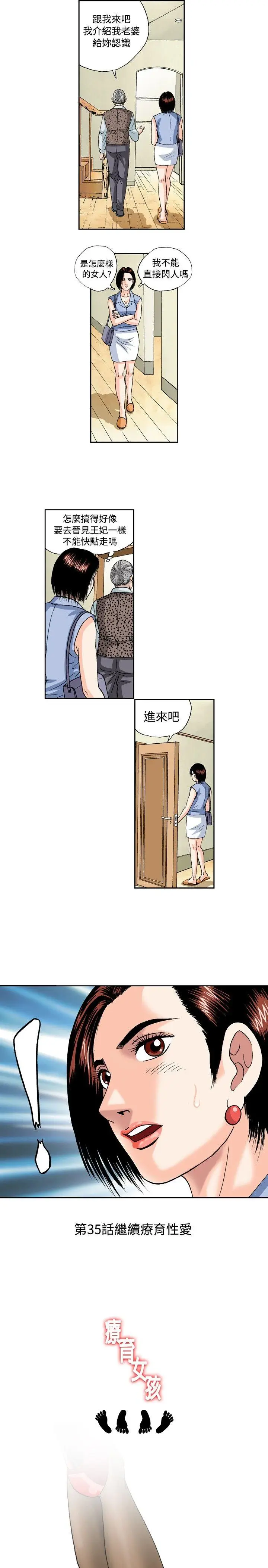 疗育女孩(完结)[顶通]韩漫全集-第34話无删减无遮挡章节图片 