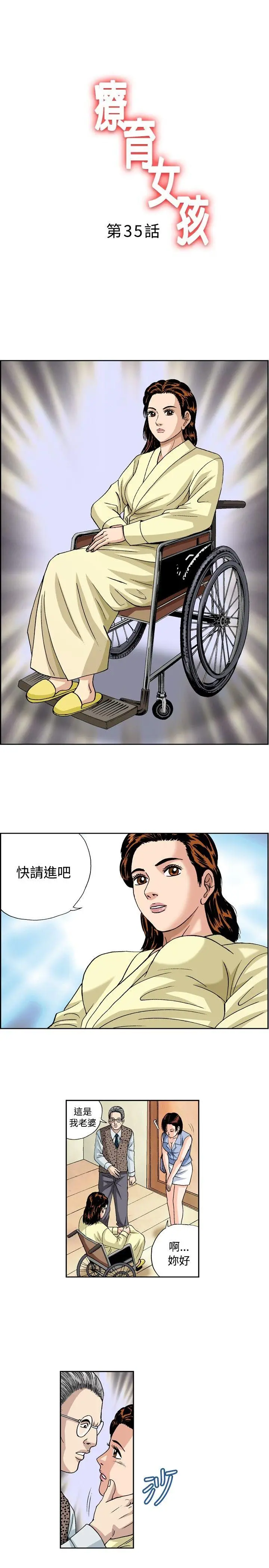 疗育女孩(完结)[顶通]韩漫全集-第35話无删减无遮挡章节图片 