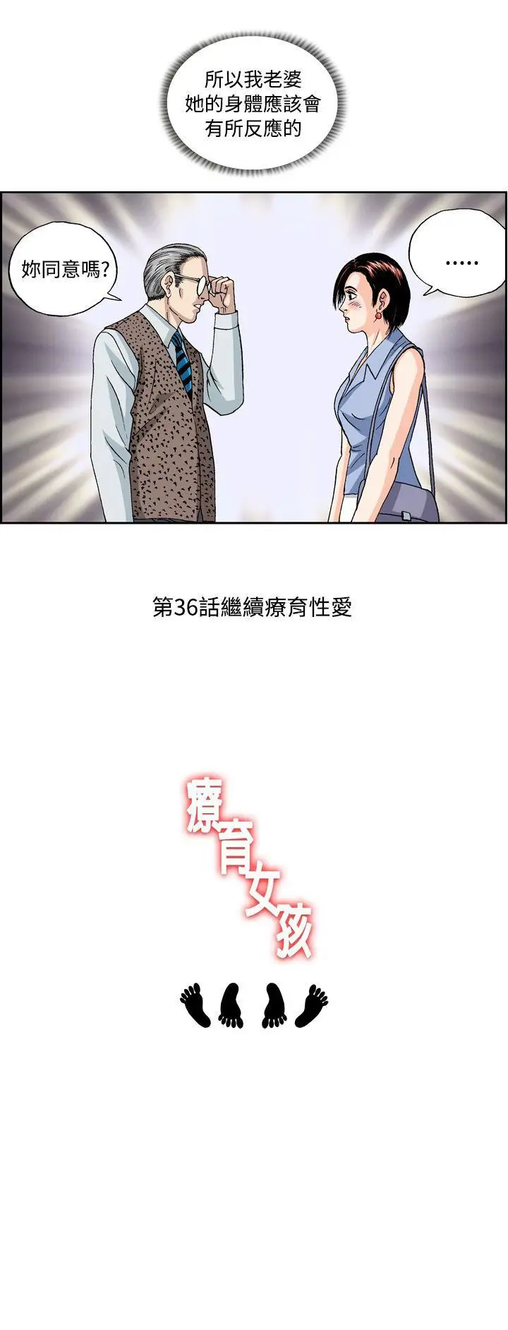 疗育女孩(完结)[顶通]韩漫全集-第35話无删减无遮挡章节图片 