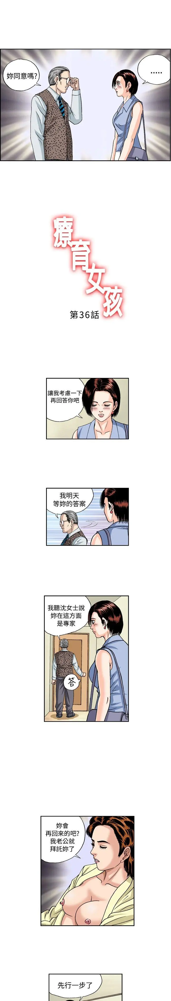 疗育女孩(完结)[顶通]韩漫全集-第36話无删减无遮挡章节图片 