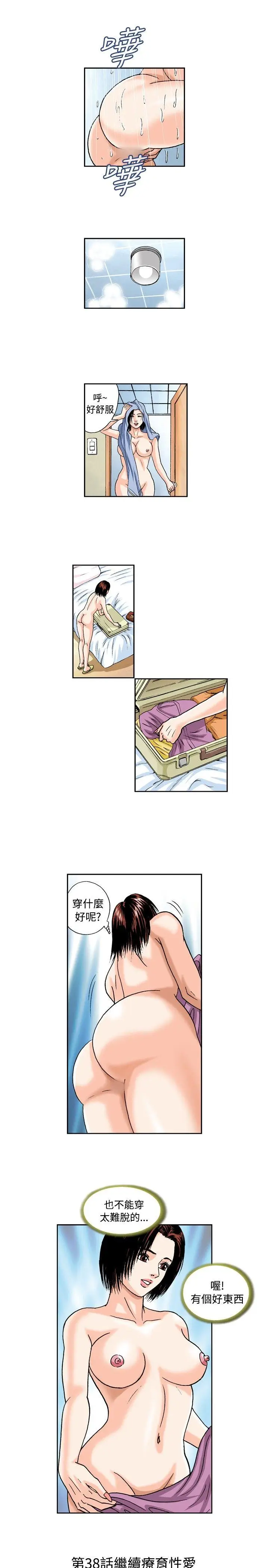 疗育女孩(完结)[顶通]韩漫全集-第37話无删减无遮挡章节图片 