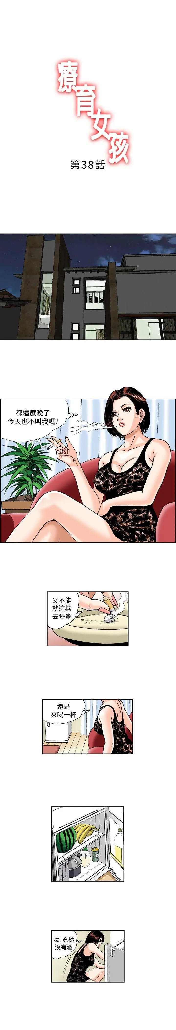 疗育女孩(完结)[顶通]韩漫全集-第38話无删减无遮挡章节图片 