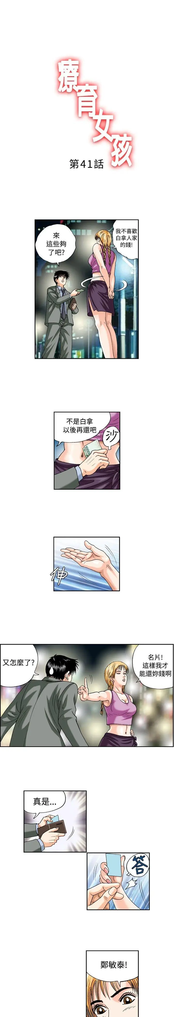 疗育女孩(完结)[顶通]韩漫全集-第41話无删减无遮挡章节图片 