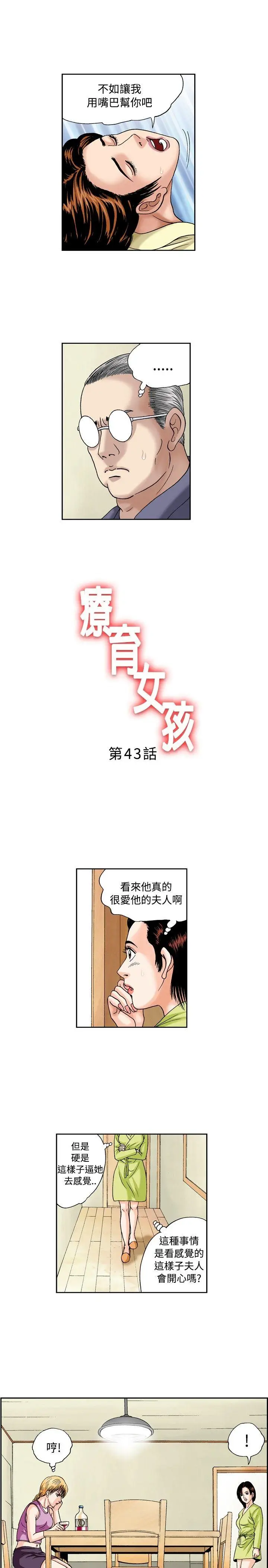 疗育女孩(完结)[顶通]韩漫全集-第43話无删减无遮挡章节图片 