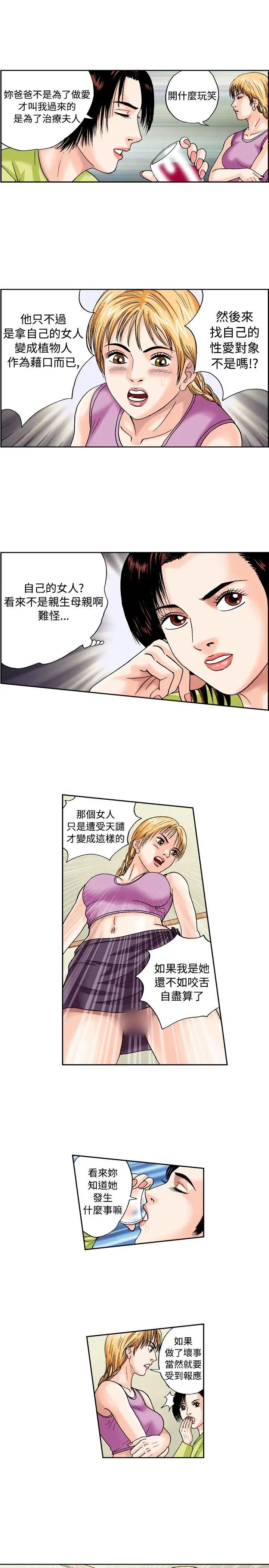 疗育女孩(完结)[顶通]韩漫全集-第43話无删减无遮挡章节图片 