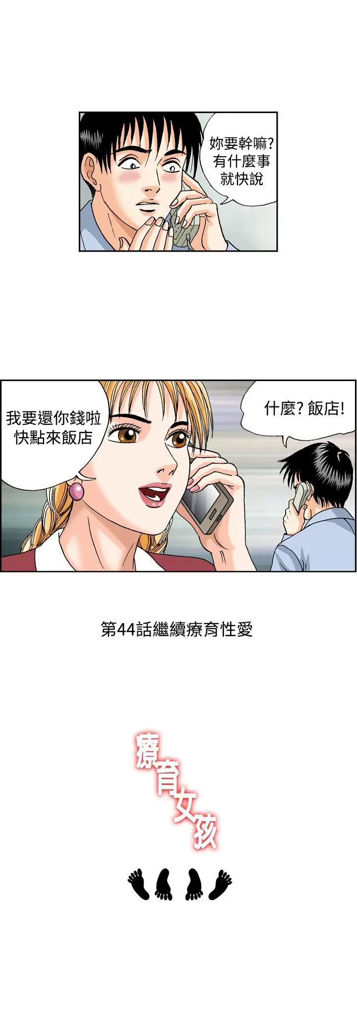 疗育女孩(完结)[顶通]韩漫全集-第43話无删减无遮挡章节图片 