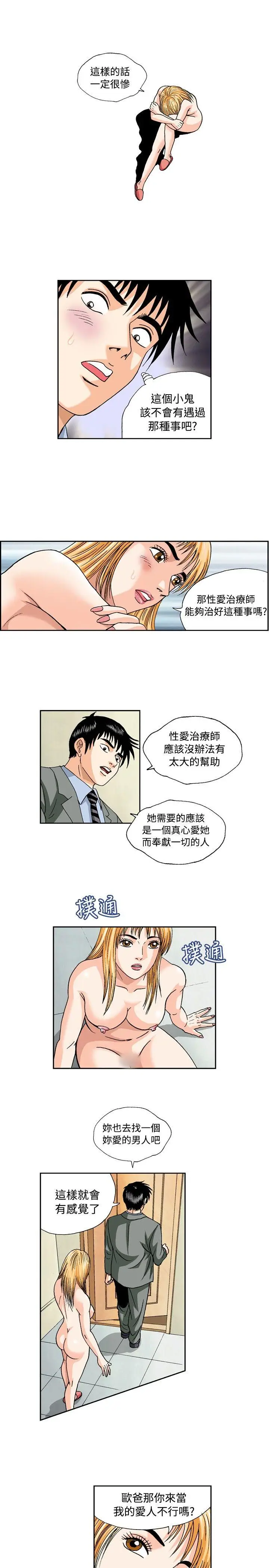 疗育女孩(完结)[顶通]韩漫全集-第45話无删减无遮挡章节图片 