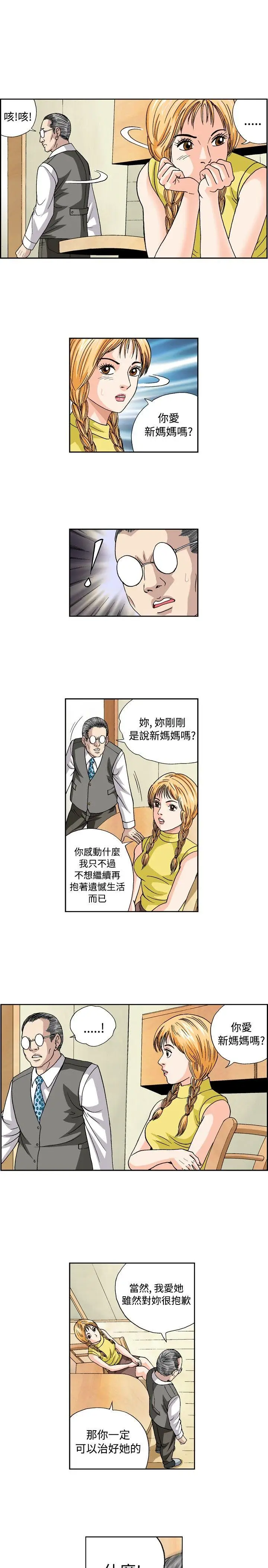 疗育女孩(完结)[顶通]韩漫全集-第45話无删减无遮挡章节图片 