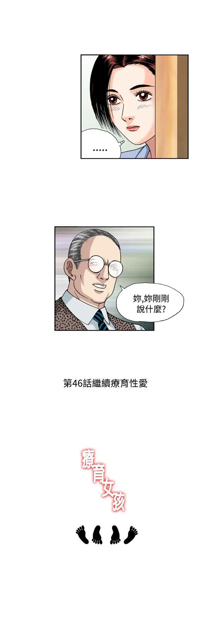 疗育女孩(完结)[顶通]韩漫全集-第45話无删减无遮挡章节图片 