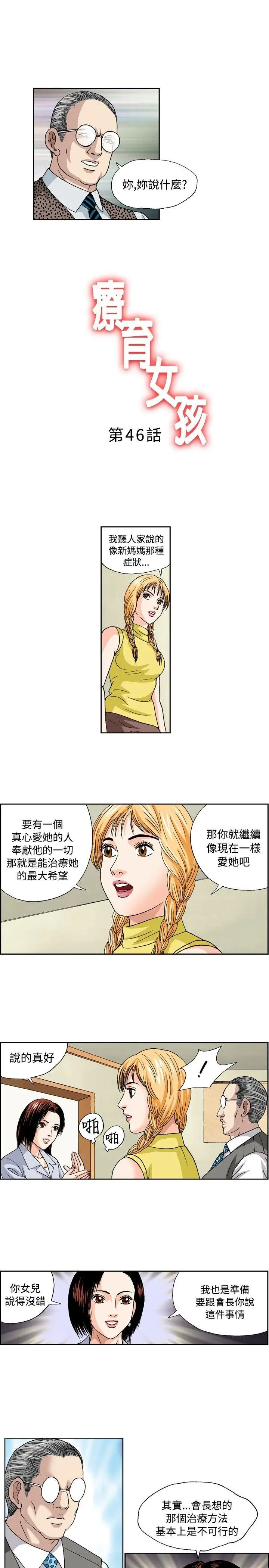 疗育女孩(完结)[顶通]韩漫全集-第46話无删减无遮挡章节图片 