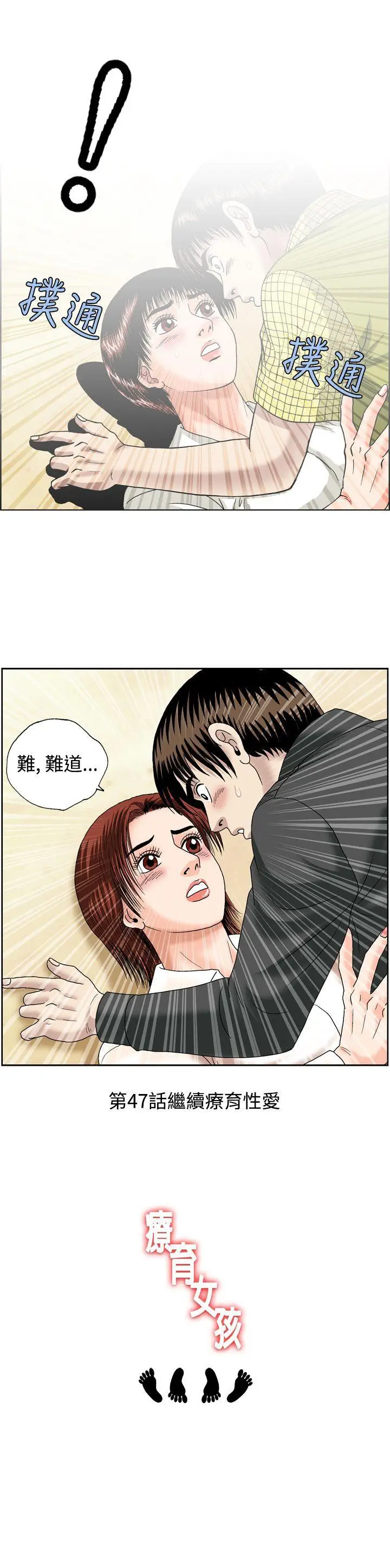 疗育女孩(完结)[顶通]韩漫全集-第46話无删减无遮挡章节图片 