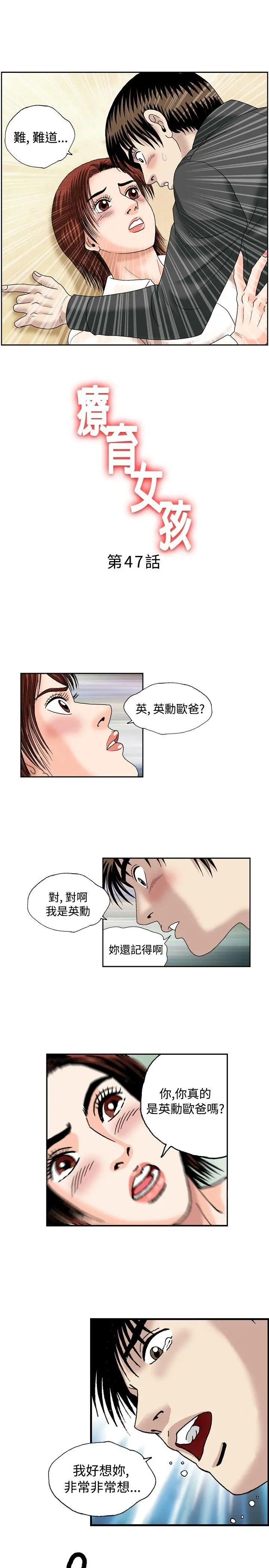 疗育女孩(完结)[顶通]韩漫全集-第47話无删减无遮挡章节图片 