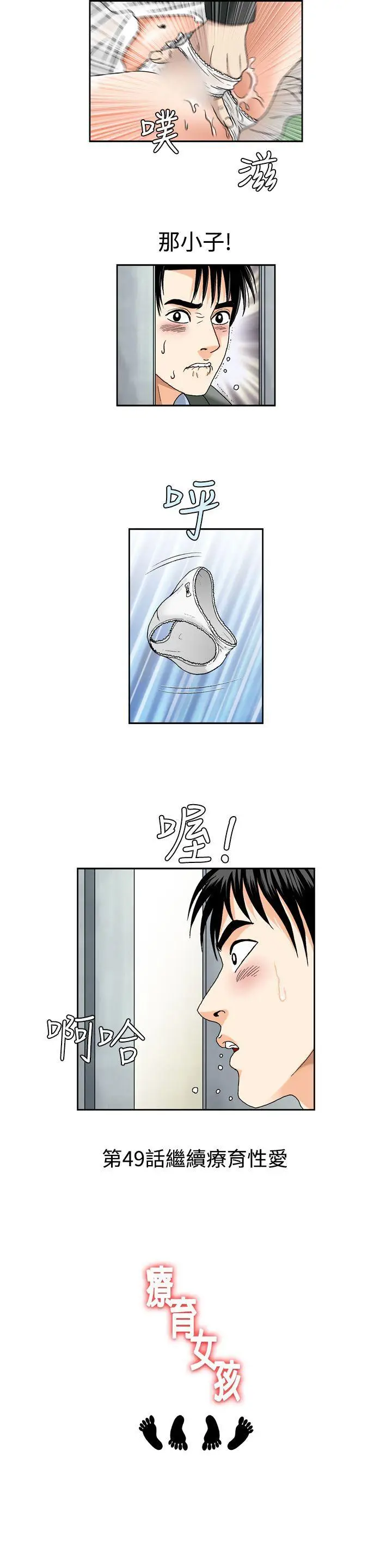 疗育女孩(完结)[顶通]韩漫全集-第48話无删减无遮挡章节图片 