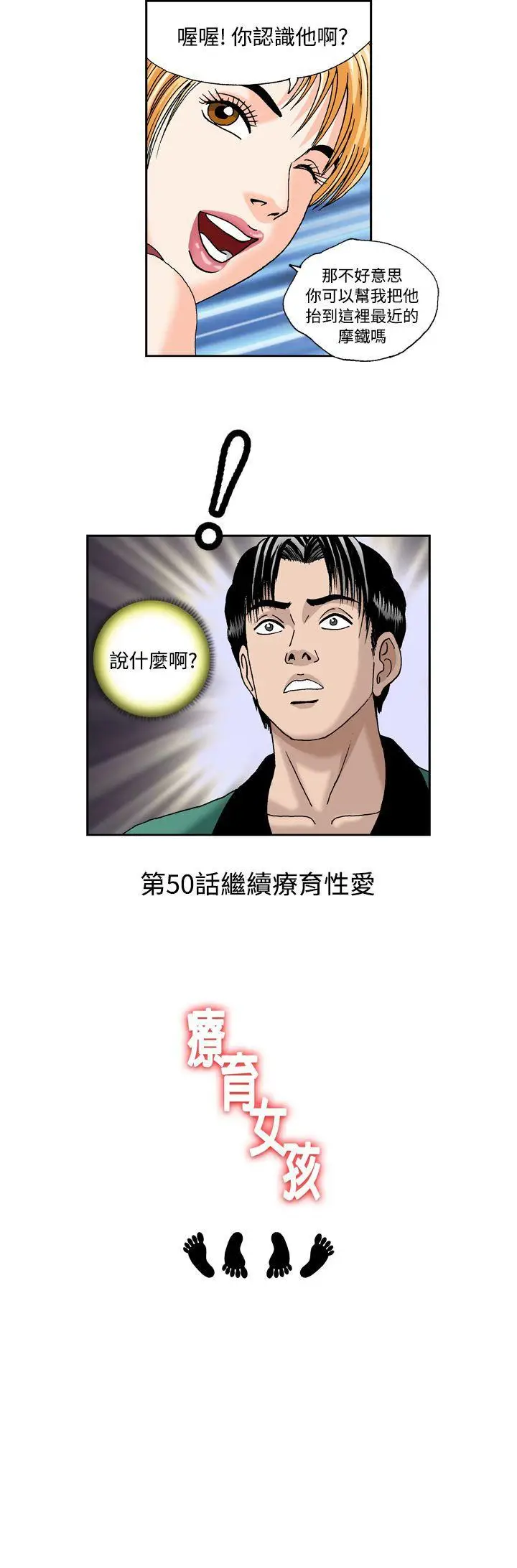 疗育女孩(完结)[顶通]韩漫全集-第49話无删减无遮挡章节图片 