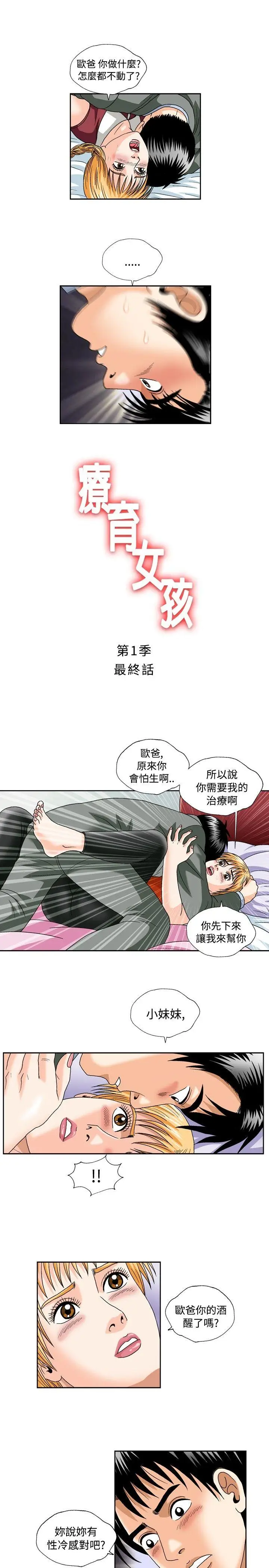 疗育女孩(完结)[顶通]韩漫全集-最終話无删减无遮挡章节图片 