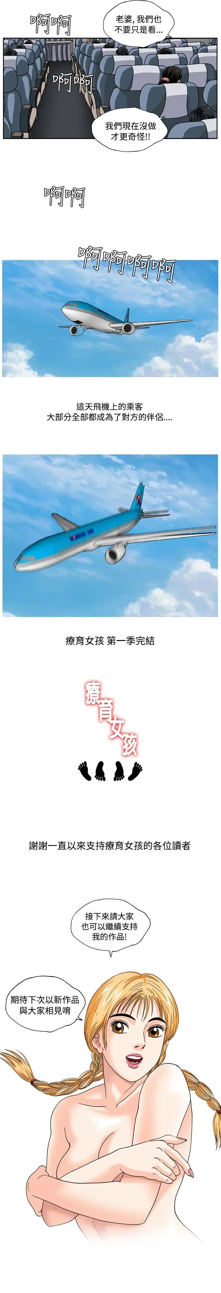 疗育女孩(完结)[顶通]韩漫全集-最終話无删减无遮挡章节图片 