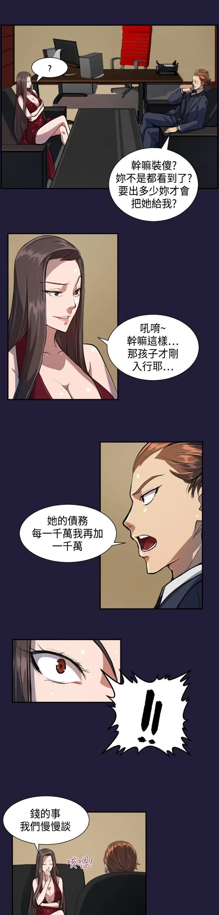 天使的眼泪(完结)[顶通]韩漫全集-第4話无删减无遮挡章节图片 