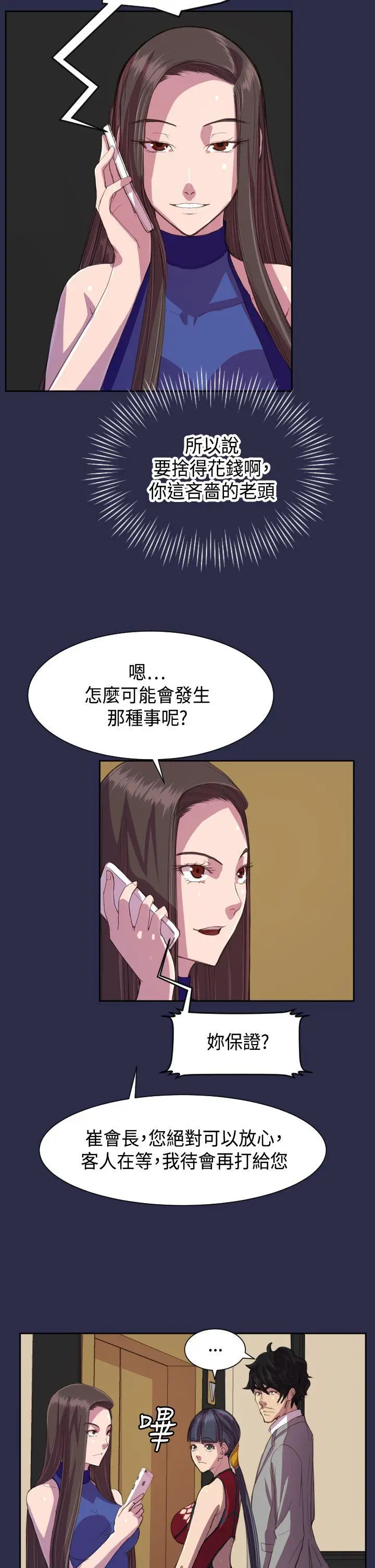 天使的眼泪(完结)[顶通]韩漫全集-第11話无删减无遮挡章节图片 
