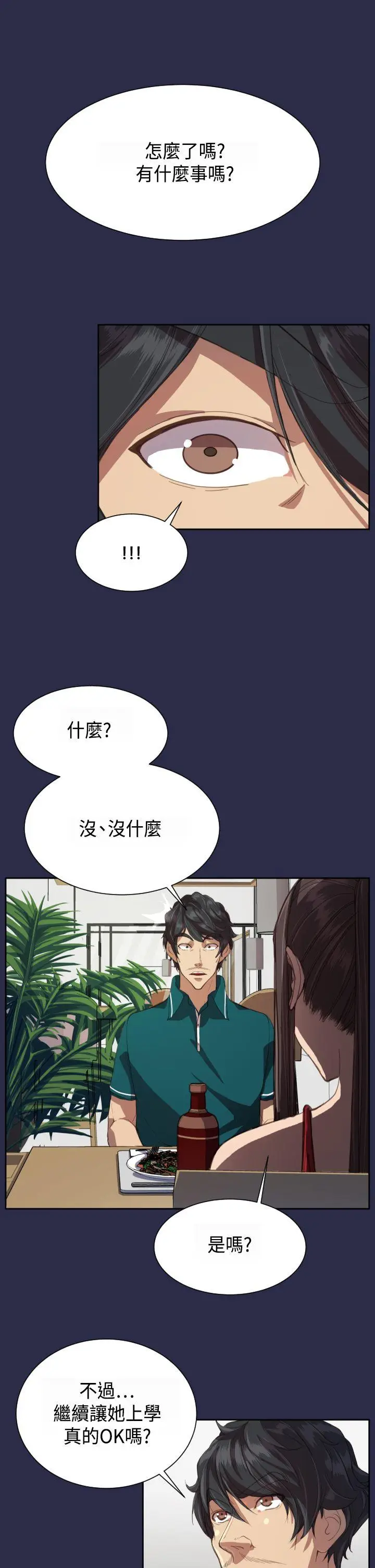 天使的眼泪(完结)[顶通]韩漫全集-第12話无删减无遮挡章节图片 