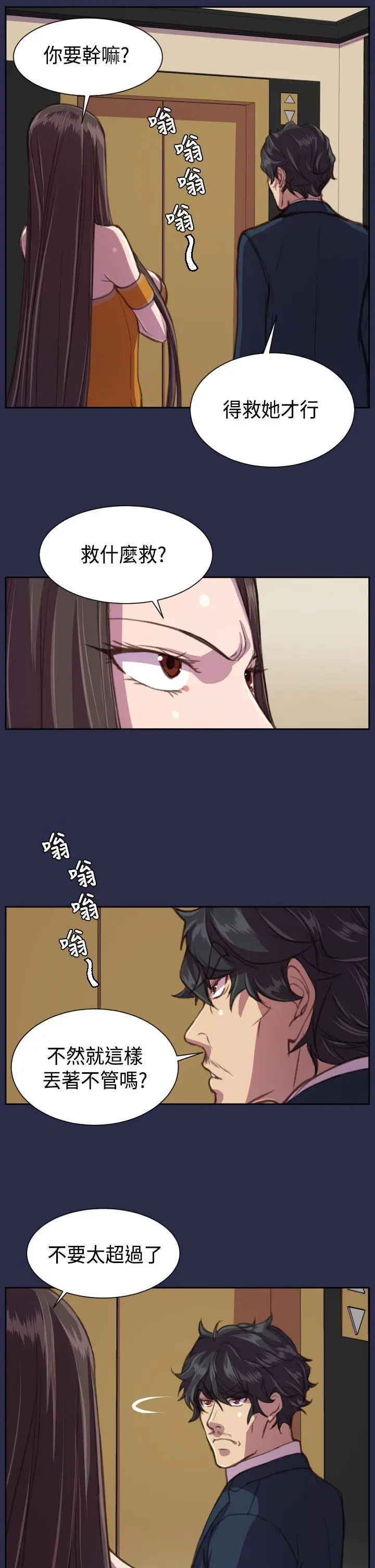 天使的眼泪(完结)[顶通]韩漫全集-第16話无删减无遮挡章节图片 
