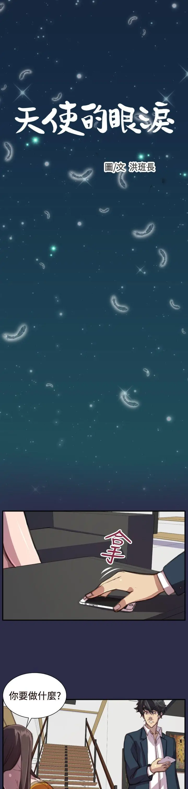 天使的眼泪(完结)[顶通]韩漫全集-第17話无删减无遮挡章节图片 