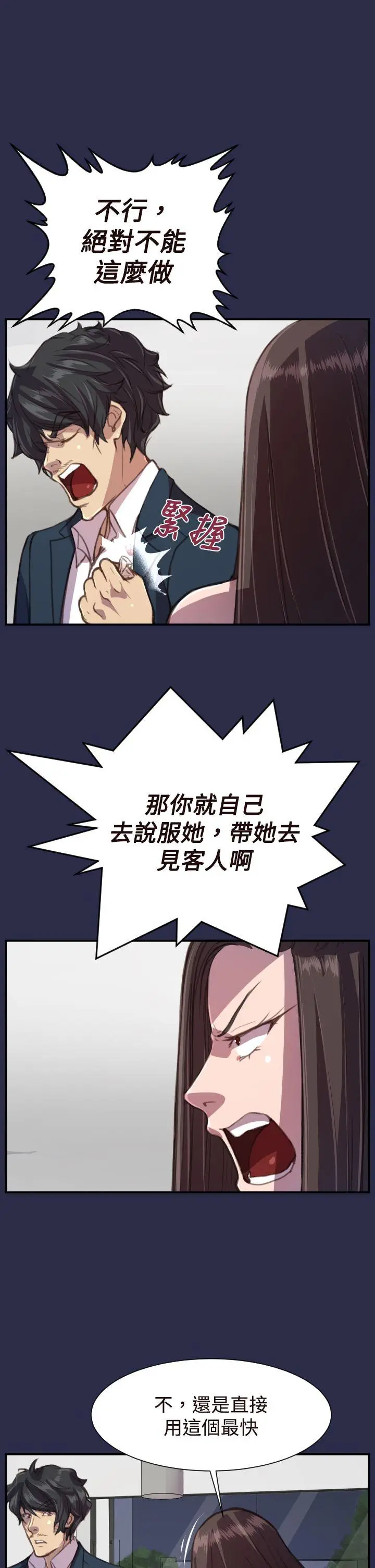 天使的眼泪(完结)[顶通]韩漫全集-第17話无删减无遮挡章节图片 