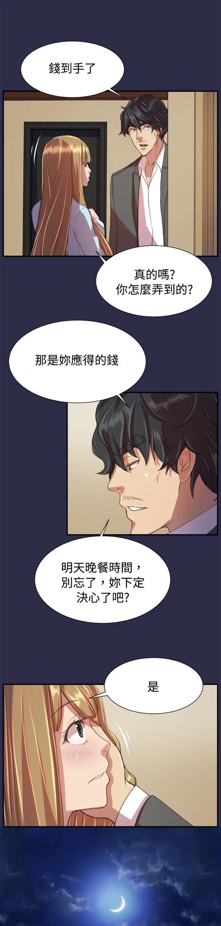 天使的眼泪(完结)[顶通]韩漫全集-第18話无删减无遮挡章节图片 
