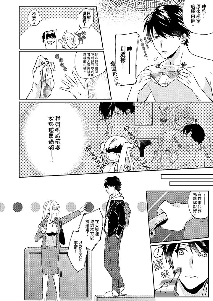 无需多言，做我的老婆[顶通]韩漫全集-第3話无删减无遮挡章节图片 