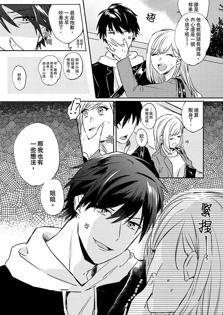 无需多言，做我的老婆[顶通]韩漫全集-第3話无删减无遮挡章节图片 