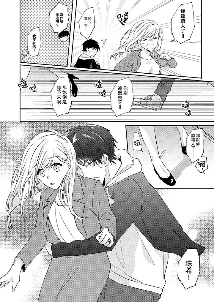 无需多言，做我的老婆[顶通]韩漫全集-第3話无删减无遮挡章节图片 