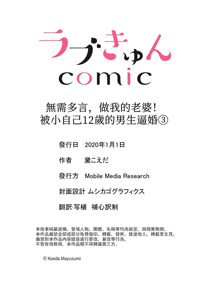 无需多言，做我的老婆[顶通]韩漫全集-第3話无删减无遮挡章节图片 