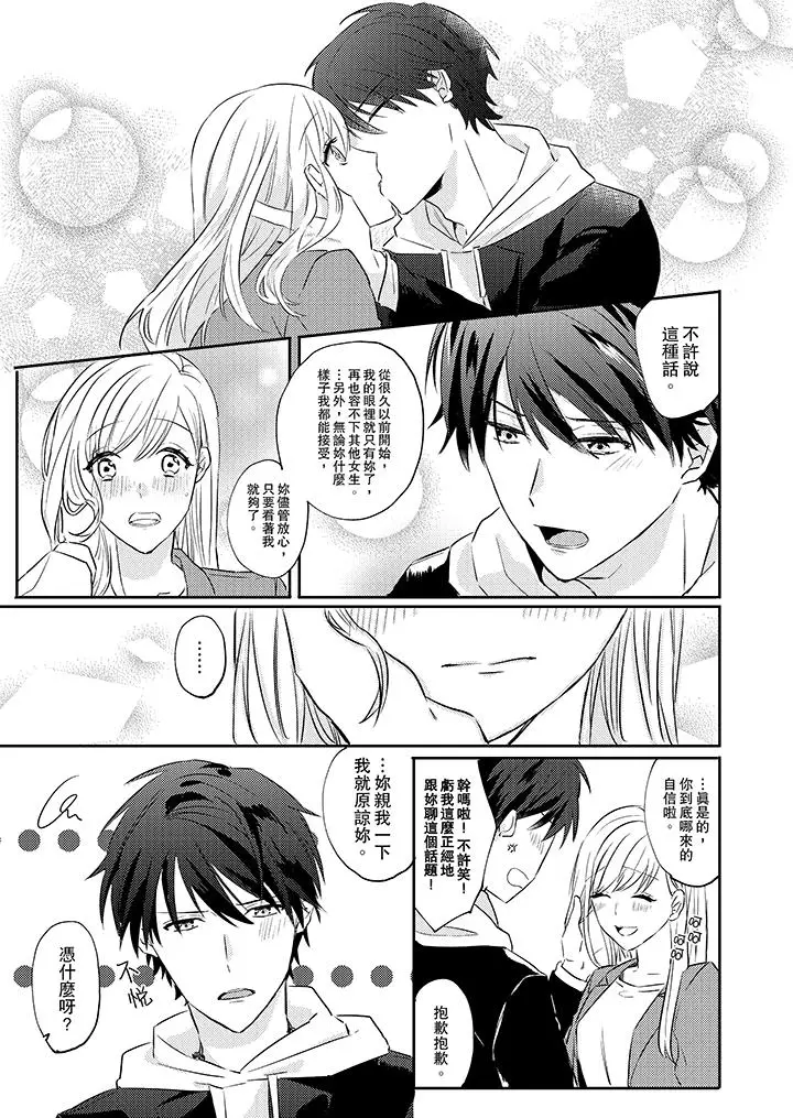 无需多言，做我的老婆[顶通]韩漫全集-第4話无删减无遮挡章节图片 