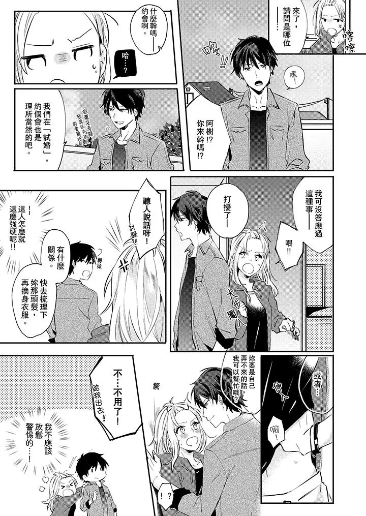 无需多言，做我的老婆[顶通]韩漫全集-第5話无删减无遮挡章节图片 