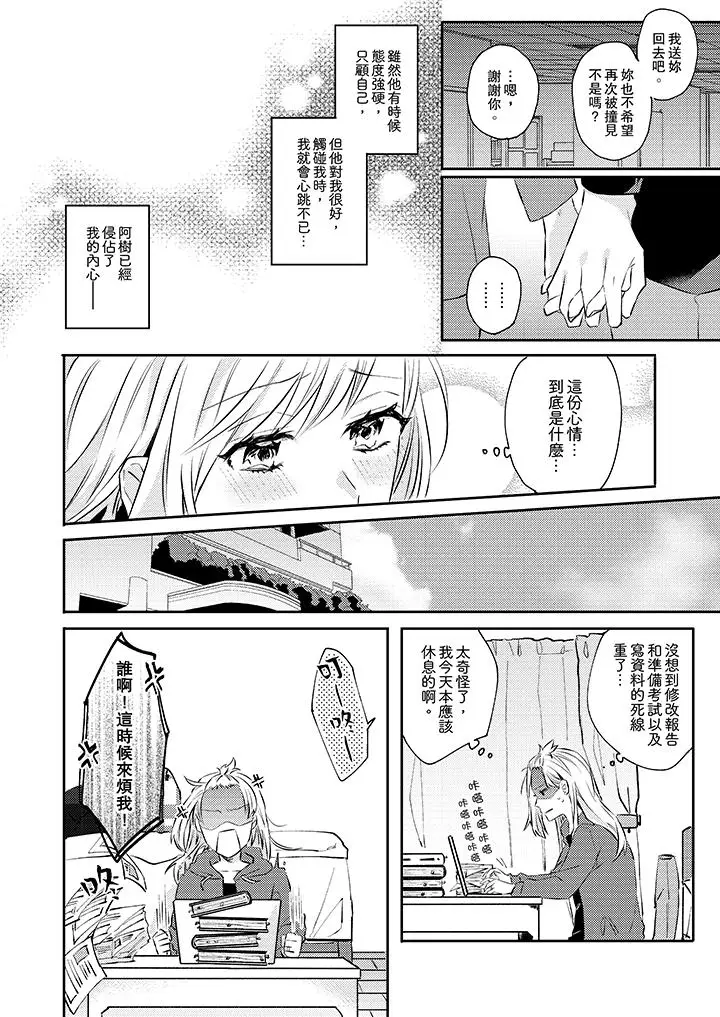 无需多言，做我的老婆[顶通]韩漫全集-第5話无删减无遮挡章节图片 